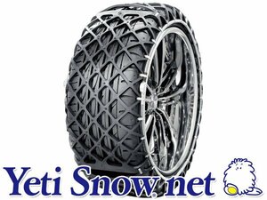 新品☆イエティスノーネット[非金属タイヤチェーン]　235/60-16　235/60R16　■品番：6280WD　【Yeti Snow.net | ラバー製スノーネット】