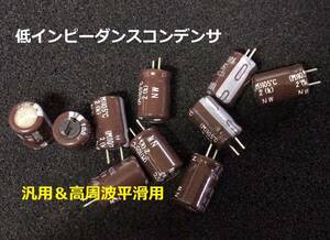 日本ケミコン 低インピーダンスコンデンサ 100μF/50V EKZE500ELL101MHB5D　10個-[BOX110-100]