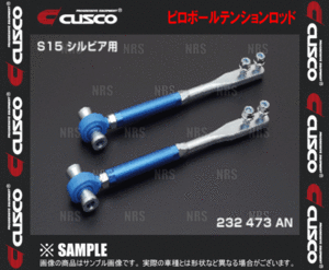 CUSCO クスコ ピロボール テンションロッド　シルビア　S14/CS14/S15 (232-473-AN