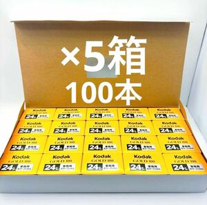 Kodak フィルム　期限切れ　カラーフィルム　業務用 カラーフィルム　未使用品　冷蔵庫　100本　未開封　ISO100 24枚撮り　GOLD100 135