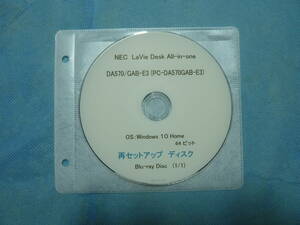 リカバリ－ディスク／再セットアップディスク NEC LAVIE DA570/GAB-E3 (PC-DA570GAB-E3) 用