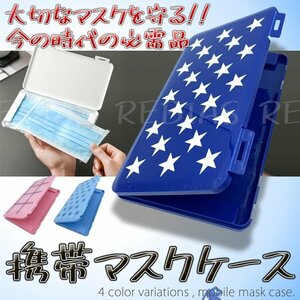 今なら送料0円 携帯 マスクケース 【ホワイト】 MASK 清潔 ハードタイプ スリム コンパクト 手のひらサイズ