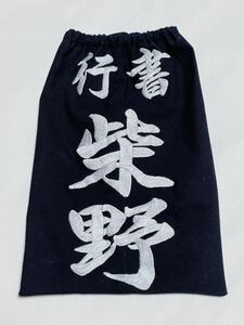 剣道用刺繍垂名札・垂ゼッケン・垂ネーム・片面・名字を多少小さめ仕様・糸色も選べます・No.232