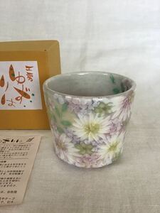 工房ゆずりは　瀬戸焼　姫碗　湯呑み　白絵花化粧　蕎麦猪口にも　陶器　手描き　花柄　格安　ディスプレイ　女性に大人気　レア