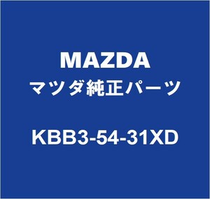 MAZDAマツダ純正 CX-60 フロントフェンダエプロンLH KBB3-54-31XD