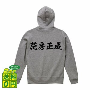 花房正成 (はなぶさまさなり) オリジナル パーカ 書道家が書く プリント フルジップ パーカー S M L XL XXL 110 130 150 【 戦国武将 】