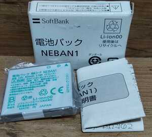 SoftBank 【ソフトバンク純正】 931N用 電池パック NEBAN1
