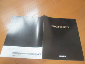 庫20521カタログ◆イスズ◆ＢＩＧＨＯＲＮ　ビッグフォーン◆1992.9発行◆14ページ