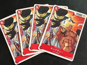 ◯【超美品4枚セット】ワンピース カードゲーム OP02-006 C キングデュー 白ひげ海賊団 トレカ 頂上決戦 ONE PIECE CARD GAME ワンピカ