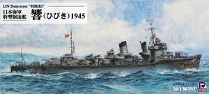 ピットロード SPW77 1/700 日本海軍 特型駆逐艦 響 1945