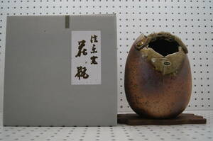 【R】FZ◆信楽焼 火色 ピードロ流7号丸花瓶（台付き）高級 花瓶 花器 陶器 伝統工芸品