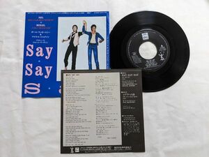 Paul McCartney And Michael Jackson Say Say Say 7インチ EP EPS-17401