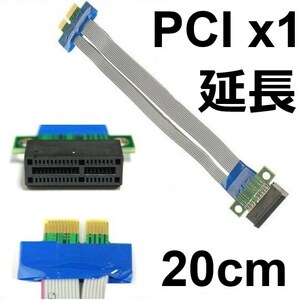 【C0009】◆PCI Express×1バス延長ケーブル PCIE 1X-PCIE 1X