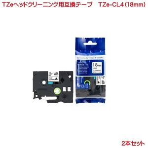 TZe-CL4 対応 TZeテープ ピータッチキューブ用 互換クリーニングテープ 2個セット head cleaning tape