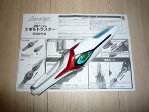 【中古】変身アイテム エボルトラスター：ウルトラマンネクサス●なりきり/デュナミスト/DX玩具シリーズ/放送当時物