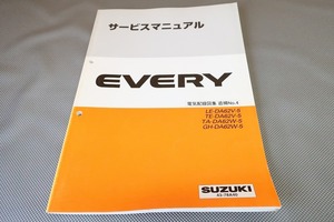 即決！エブリィ/サービスマニュアル/電気配線図集 追補No.4/DA62V/DA62W-5/エブリー/EVERY/(検索：/メンテナンス/整備書/修理書)152