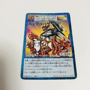 【中古品】デジモンカード デジタルハザード Vジャンプ限定 デジタルモンスター 希少 レア