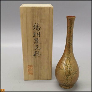 638 錫半◆鋳銅製花瓶 共箱 花器 鶴首