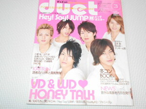 雑誌 DUET 2008 3 Hey Say JUMP ポスター付 KAT-TUN・嵐・上戸彩・三浦春馬・石原さとみ