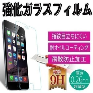 iPhone5S ガラス フィルム アイフォン 液晶 画面 保護 守る シール シート カバー スクリーン Glass Film 9H Apple アップル 耐衝撃