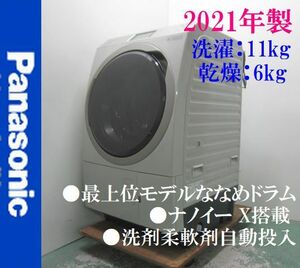 直接お渡し可 2021年製 Panasonic パナソニック 最上位モデルななめドラム NA-VX900BL ナノイーX搭載 液体洗剤・柔軟剤自動投入