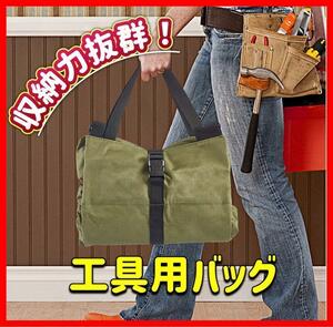 【多目的！大容量！】工具用バッグ ツール バッグ ツールロール レンチロール　DIY 工具　レンチ　新品未使用