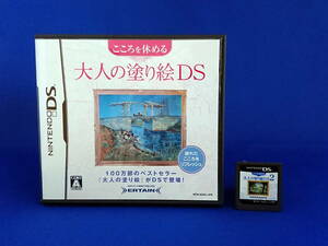 DS ソフト 大人の塗り絵DS 大人の塗り絵DS2 セット 即決！