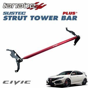 tanabe タナベ ストラットタワーバープラス フロント用 シビック FK8 2017/09～ K20C