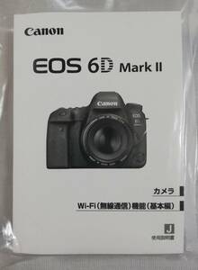 新品 複製版☆キヤノン Canon EOS 6D Mark II 説明書☆