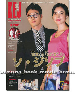 KEJ 2012年7月号■ソ・ジソブ『幽霊／ただ君だけ』特集■パク・シフ／コン・ユ／イ・スンギ／TOUCH／松下優也／チェ・ダニエル／INFINITE