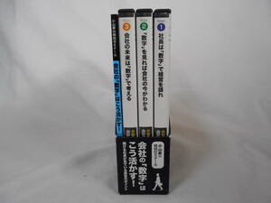 会社の「数字」はこう活かす！儲ける社長が見ている経営のポイントCD3枚組　冊子付き　小山 昇　ＰＨＰ研究所