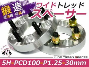 ワイドトレッドスペーサー 5穴 PCD100 30mm P1.25 2枚組