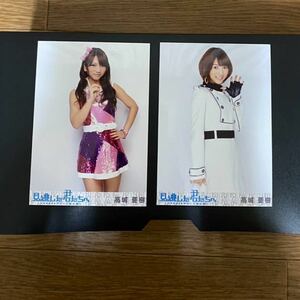 AKB48 高城亜樹 写真 DVD特典 見逃した君たちへ 2種