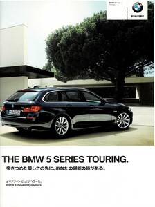 BMW　5シリーズ　ツーリング　カタログ　2013年4月