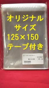 OPP♯30　エスパック30）125×150ｍｍテープ付き