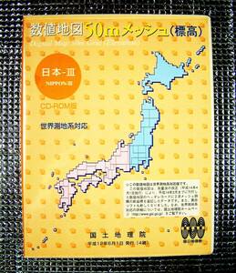 【3969】国土地理院 数値地図 50mメッシュ(標高) 日本-Ⅲ 2000(平成12年) NIPPON 日本地図センター Digital Map 50メートル Grid Elevation