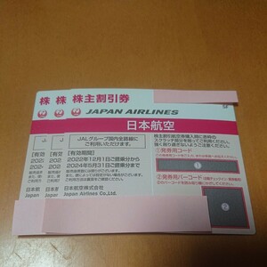 ★ JAL 株主優待券 ★ 2024年5月31日まで 3枚セット 番号通知のみ可 