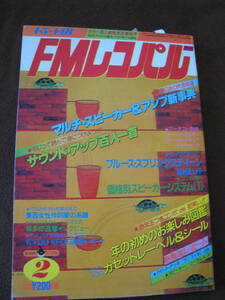 ■即決価格　送料込み　FMレコパル 西版 1981.1.5-1.18 カーリー・サイモン/喜多郎/J・ベック/スパイロ・ジャイラ/山崎ハコ◆古本◆