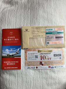 最新JAL日本航空株主優待1枚有効期限2025年5月31日　