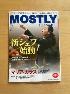 クラシックを極めるための月刊情報誌　モーストリー・クラシック　２０２３年７月号　vol.314 特集「新シェフ始動」