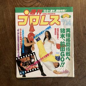 ＜ 週刊プロレス No.１６６ ／ 1986年 ／ 異種格闘技戦 長州 新日本 ＞