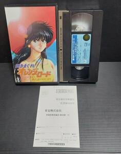 【激レアVHS】新きまぐれオレンジロードそして、あの夏のはじまり 1996年作品 古谷徹 鶴ひろみ まつもと泉