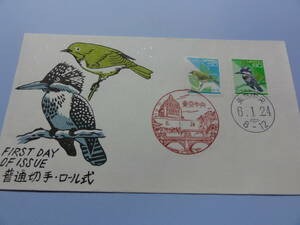【初日カバー】平成切手　平成6年　ロール式切手　2枚貼り　松屋版