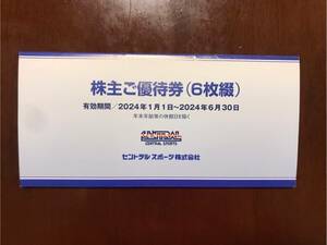 セントラルスポーツ株主優待券6枚　2024年6月30日まで　送料込み