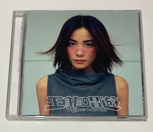 フェイウォン Faye Wong 王菲 CD 王菲唄遊 チャンヨウ 歌あそび ★即決★ 98年オリジナル盤 TOCP-50718 東芝EMI HDCD