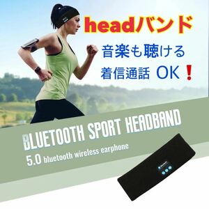 新品 送料無料 ヘッドバント フィットネス　Bluetooth 着信　通話　音楽　ジム　ハンズフリー　