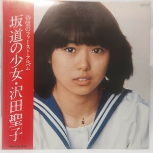 【LP】沢田聖子 /坂道の少女