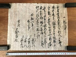 LL-4876 ■送料無料■ 一札之事 明和8年 江戸時代 娘 仲人 肉筆 書状 和書 古書 古文書 /くJYら