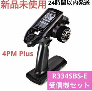 t4r3② 新品未使用 フタバ 4PM Plus プロポ 送信機 R334SBS-E 受信機セット Futaba タミヤ ヨコモ 京商 TAMIYA KYOSHO