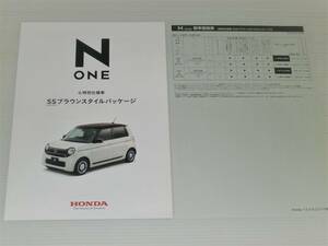 【カタログのみ】ホンダ　N-ONE　Nワン　G特別仕様車 SSブラウンスタイルパッケージ　JG1/JG2　2015.12